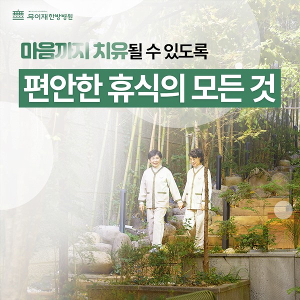 아산병원근처암요양병원